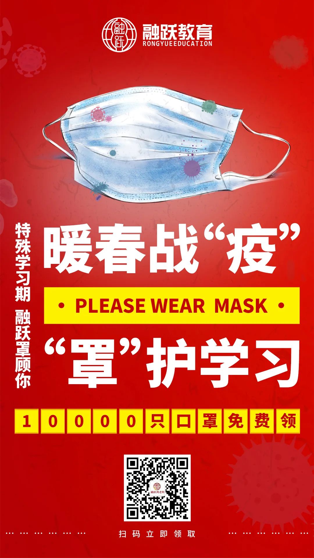 融躍FRM罩顧你的學(xué)習(xí)，10000只口罩免費(fèi)送！