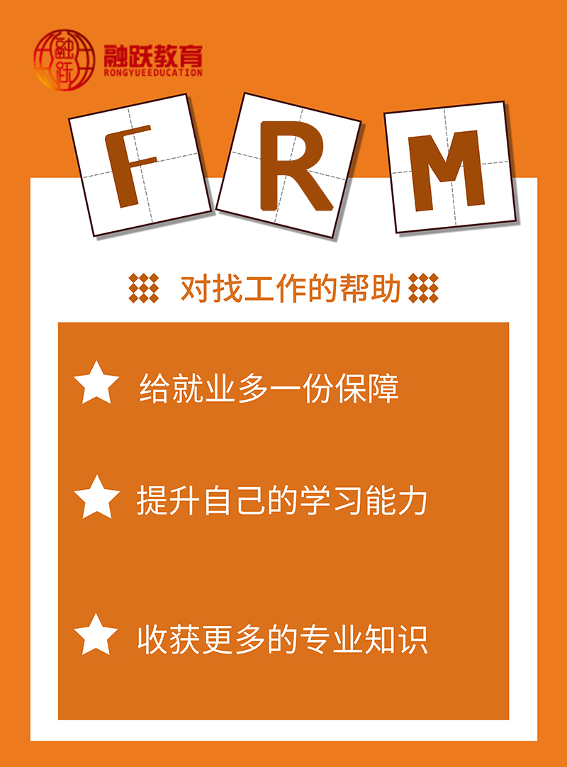 大學(xué)生可以考FRM證書嗎？FRM對(duì)工作的幫助有哪些？