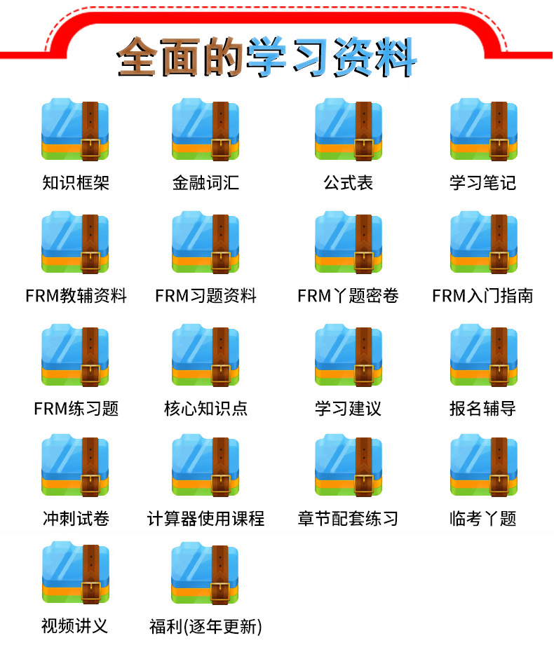 FRM學(xué)習(xí)計(jì)劃
