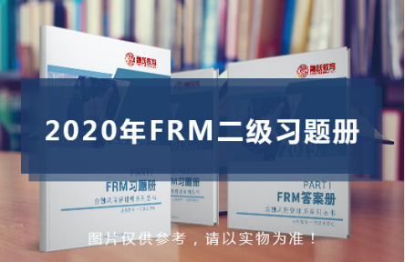 FRM二級習(xí)題冊