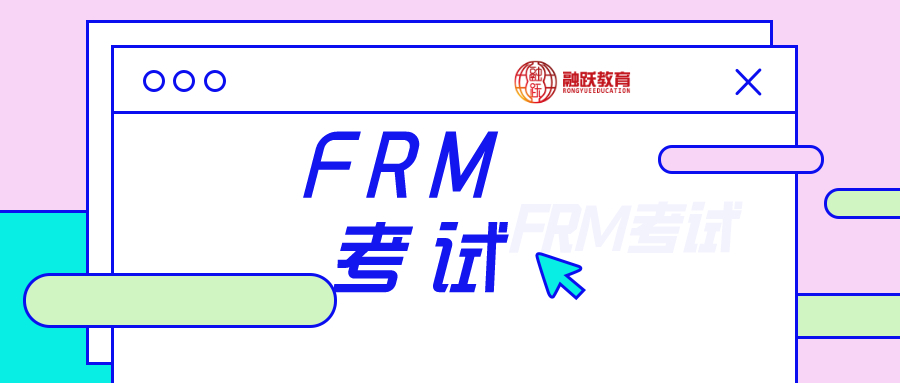 FRM考試起源是什么？考取FRM證書有用嗎？