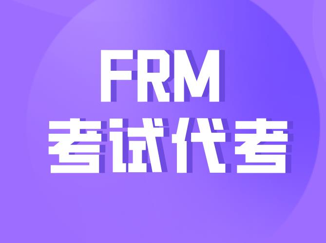 FRM考試能代考嗎？FRM考試違規(guī)行為有哪些？