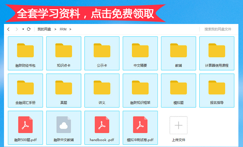 FRM學(xué)習(xí)計劃