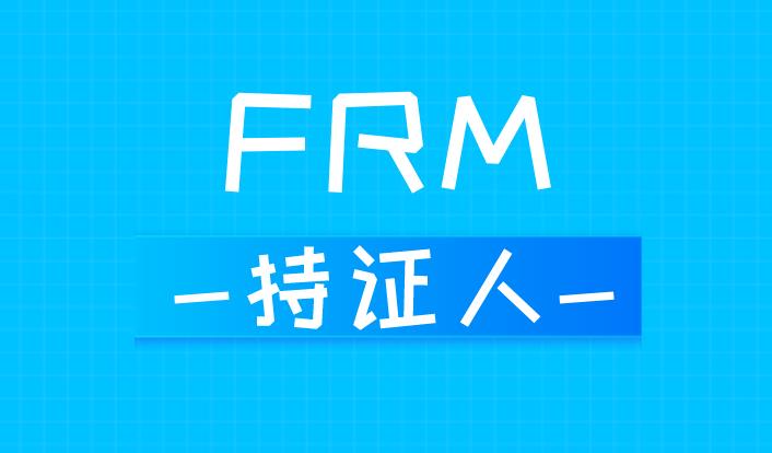 FRM持證人未來(lái)可就業(yè)的工作崗位多嗎？