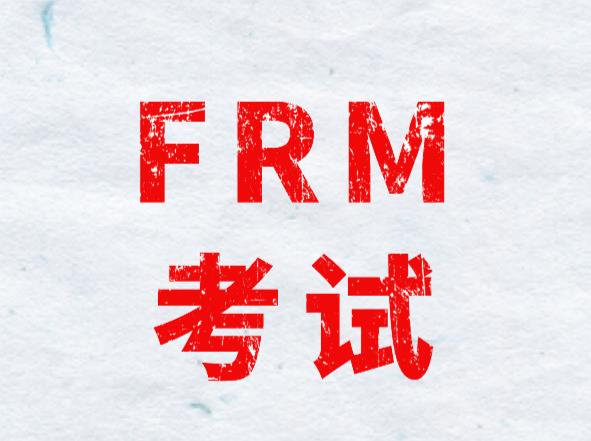 FRM考試，具體的時(shí)間安排是什么？