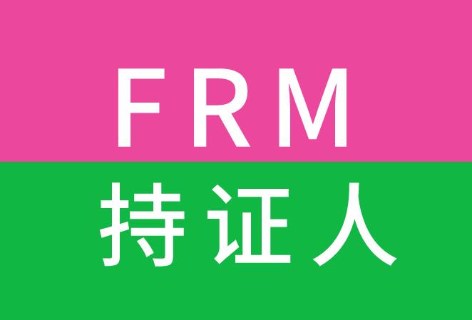 FRM持證人，可就業(yè)的工作崗位有哪些？