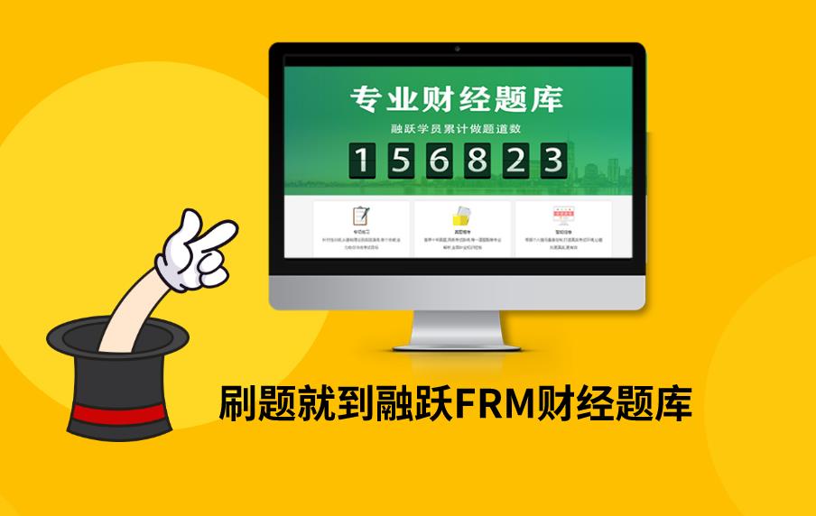 FRM培訓機構如何選擇？標準有哪些？