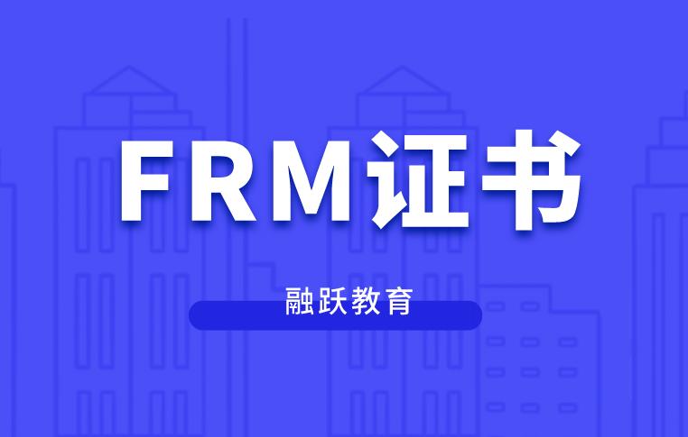 FRM證書在未來的職業(yè)發(fā)展中有何作用？