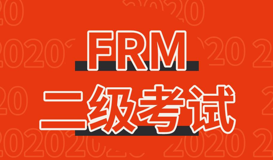 FRM二級(jí)答對(duì)多少題能過，有什么標(biāo)準(zhǔn)嗎？