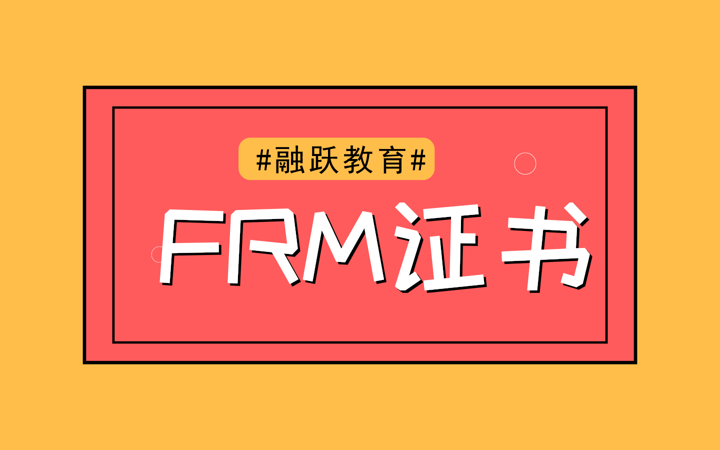 獲得FRM證書，從事的工作行業(yè)有哪方面？