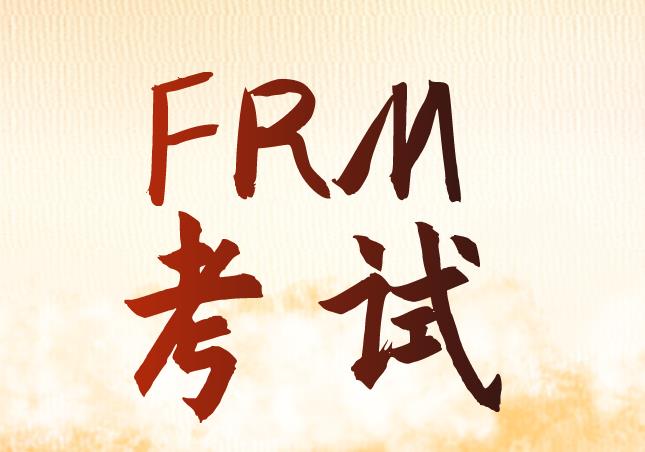 FRM考試，考生可以提前交卷嗎？