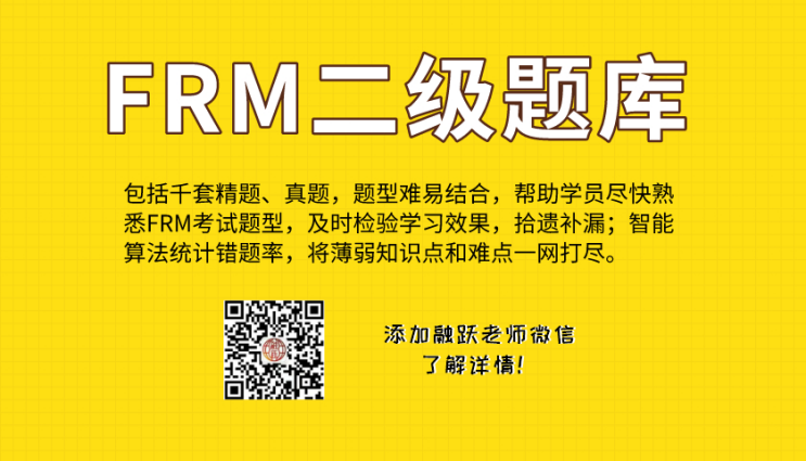 FRM二級(jí)題庫(kù)