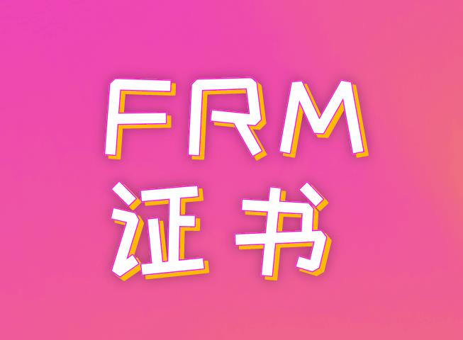FRM考試聽說2021年是中文版，是真的嗎？