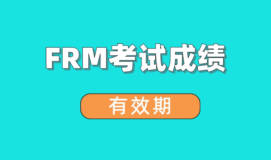 FRM考試成績(jī)單上的1234代表什么？
