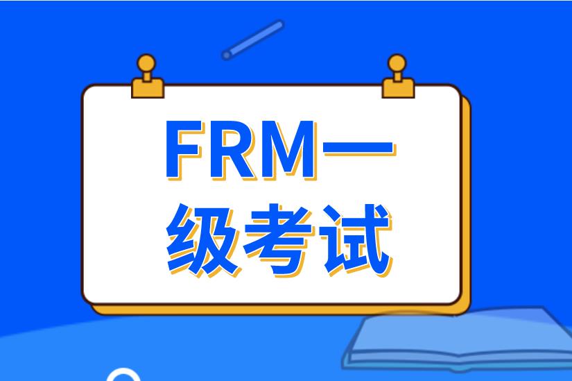 參加FRM一級考試，考生應(yīng)該如何做？