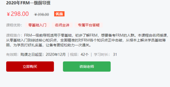 FRM一級(jí)前導(dǎo)班
