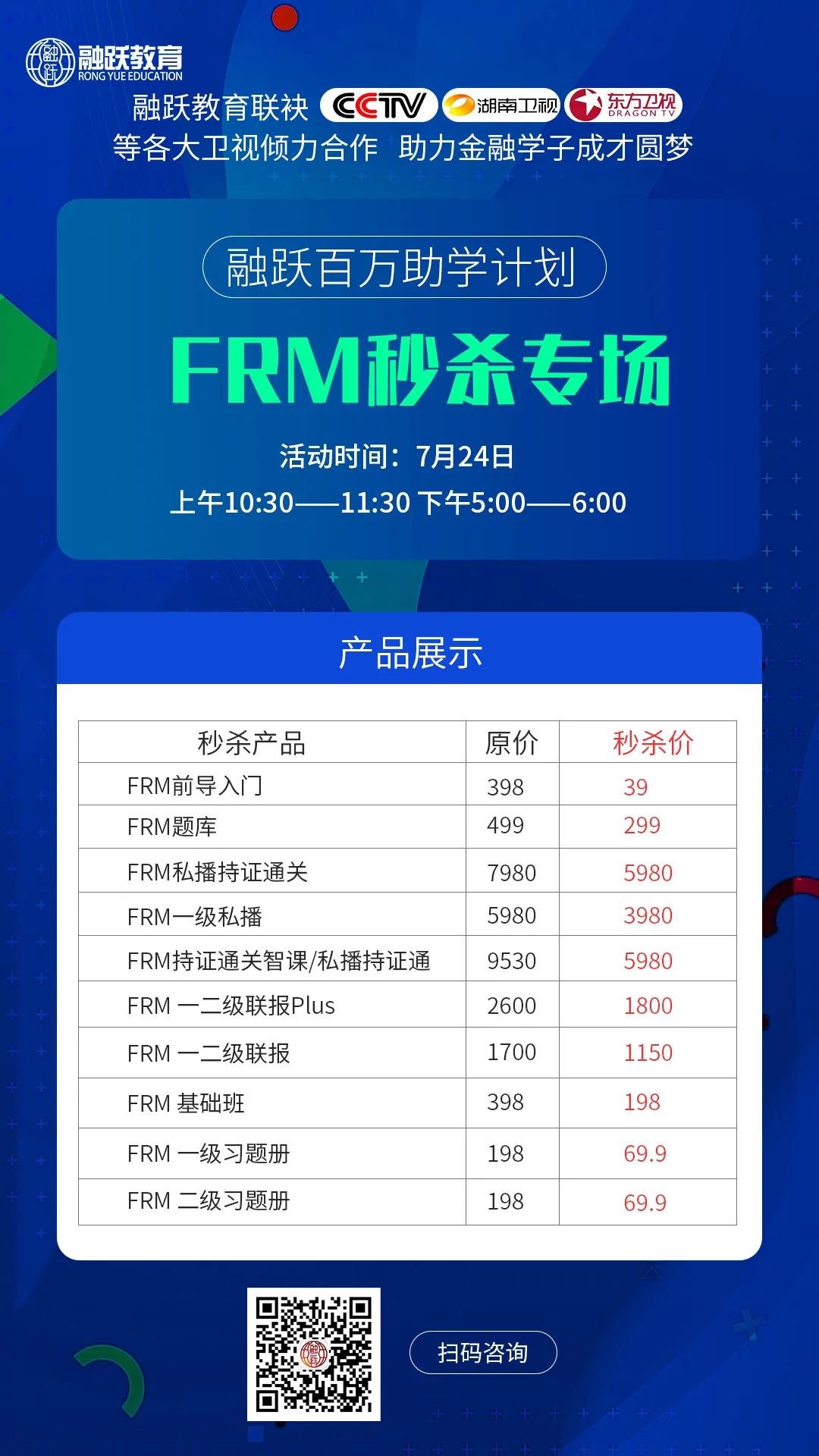 融躍FRM課程秒殺專場！馬上開始！