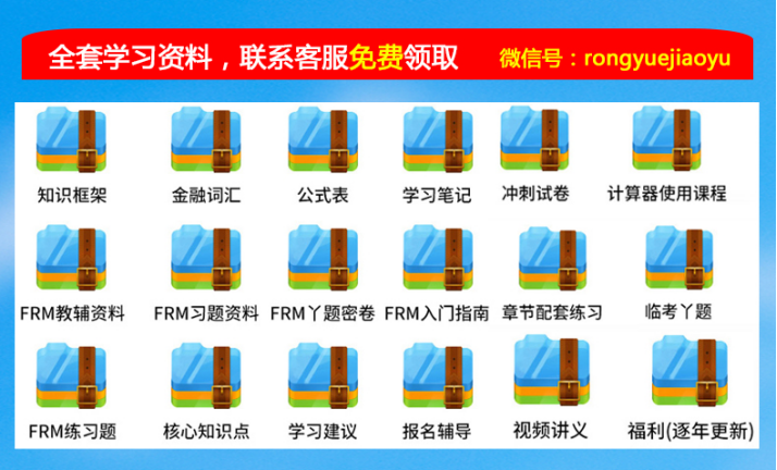 FRM學(xué)習(xí)大禮包