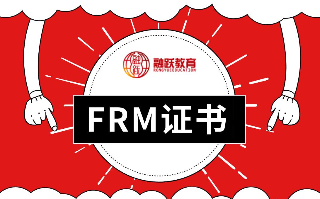 應屆畢業(yè)生，持有FRM證書，可以申請哪些金融職位？