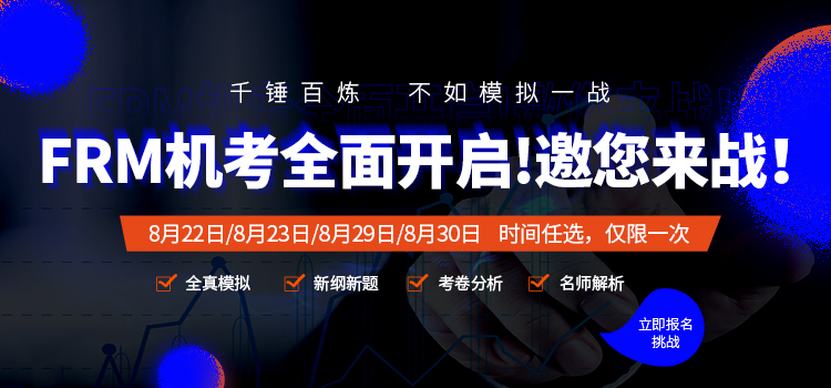 融躍FRM機(jī)考全面開啟，邀您來戰(zhàn)！
