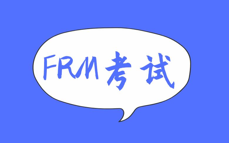 2020年10月FRM考試具體時(shí)間安排介紹！