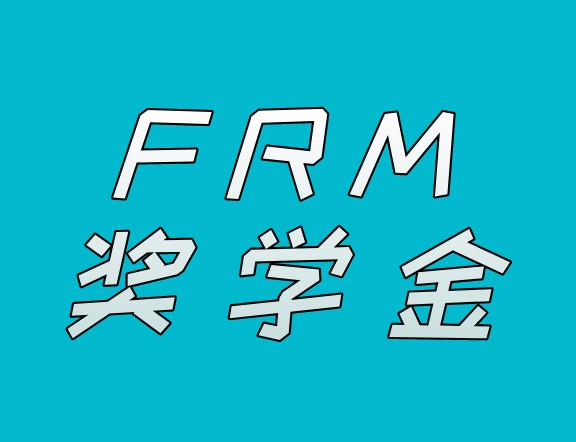 申請(qǐng)F(tuán)RM獎(jiǎng)學(xué)金，需準(zhǔn)備什么資料？