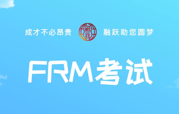 2020年FRM考試有什么變化？