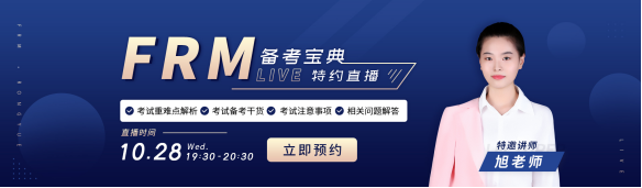 FRM備考寶典 FRM備考寶典