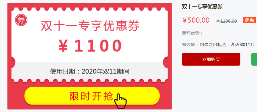 雙十一專享優(yōu)惠券 雙十一專享優(yōu)惠券