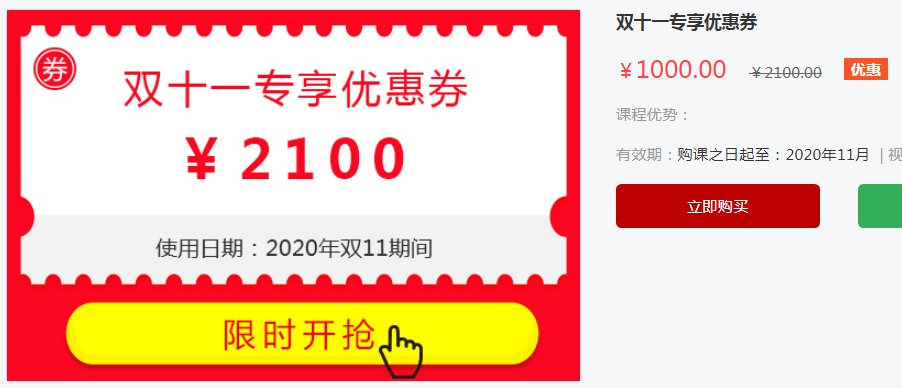 雙十一專享優(yōu)惠券 雙十一專享優(yōu)惠券