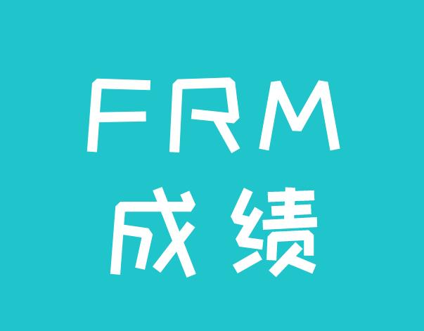 FRM考試成績是長期有效的嗎？