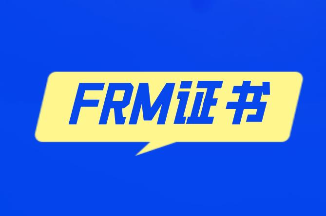 申請(qǐng)F(tuán)RM證書，需要多長(zhǎng)時(shí)間？