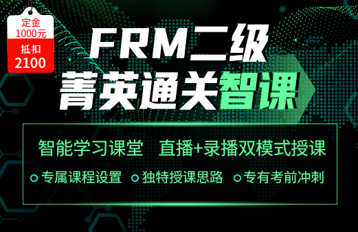 備考FRM，網(wǎng)課該如何選擇？