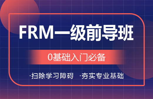 FRM證書報(bào)考條件有哪些？