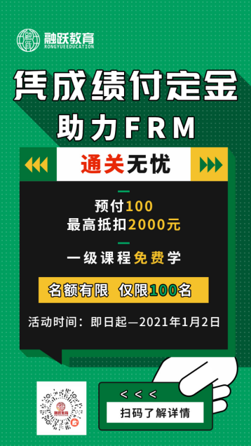 FRM定金翻倍活動(dòng)