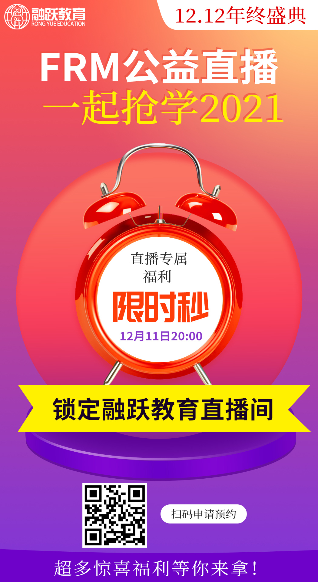 掃描圖中二維碼預(yù)約名額