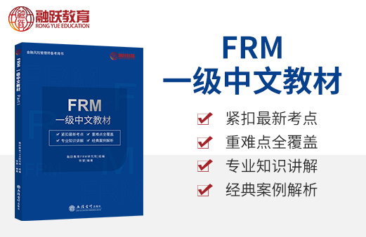 FRM一級(jí)中文教材