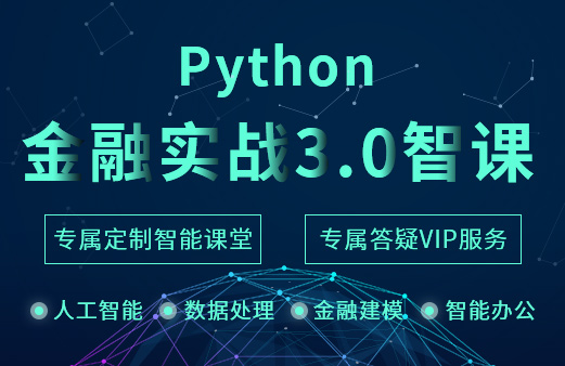 從小白到Python大師，你只需90天！還有FRM題庫免費(fèi)送！