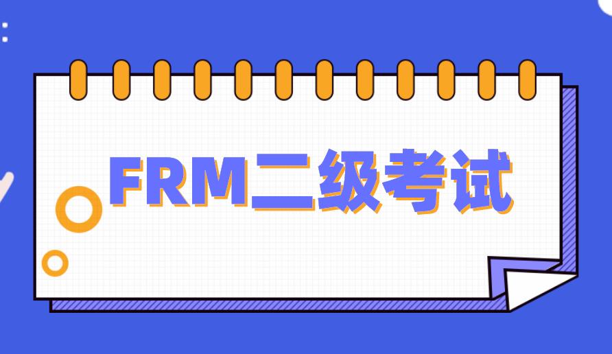 FRM二級操作風險和彈性的相關(guān)FRM公式介紹！