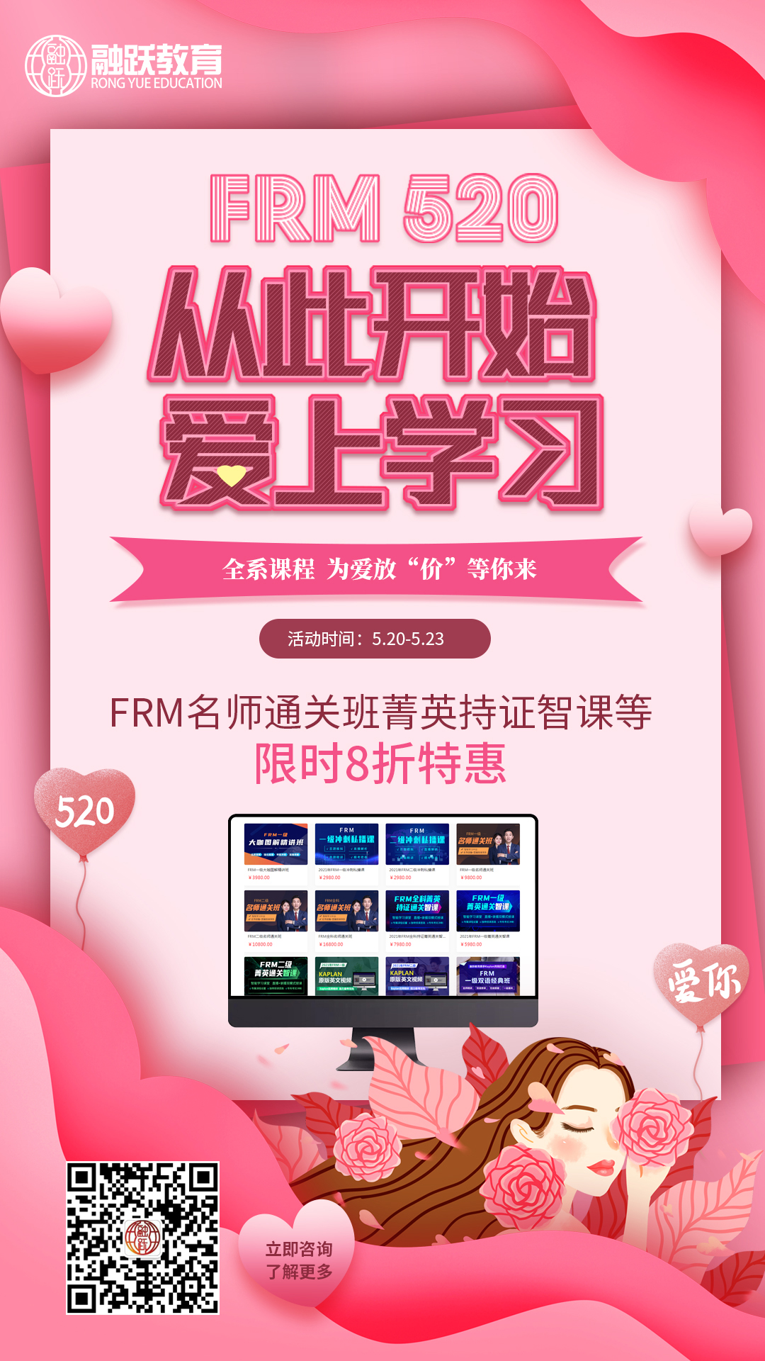FRM學(xué)員專享 | 5.20購課限時8折優(yōu)惠! FRM學(xué)員專享 | 5.20購課限時8折優(yōu)惠!