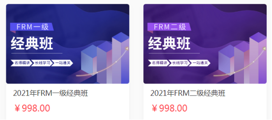 FRM經(jīng)典班