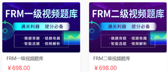 FRM視頻題庫(kù)