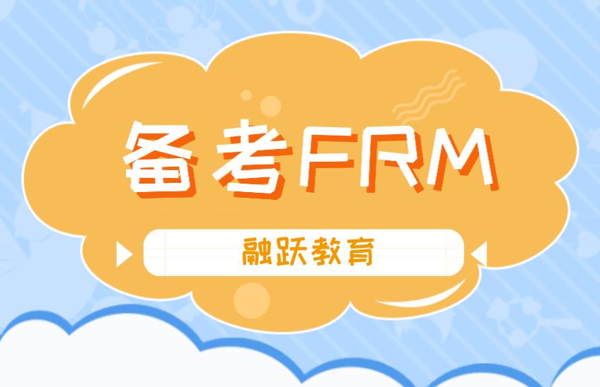 FRM備考，考生需要做到哪些？