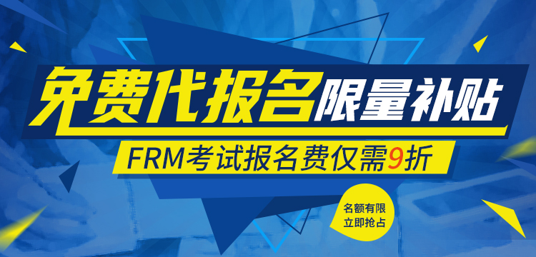 FRM報(bào)名