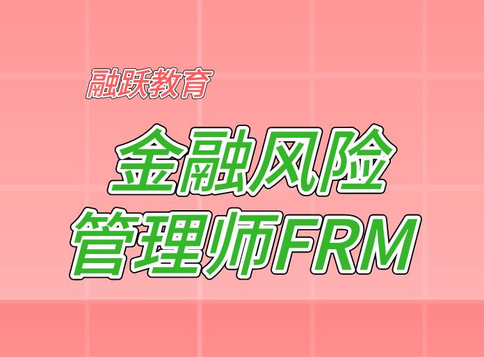 證券交易費用在FRM考試中怎么去學(xué)習(xí)？