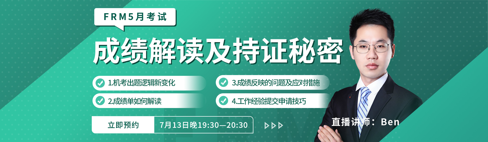 5月FRM成績 5月FRM成績