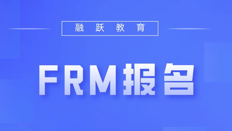 FRM報(bào)名費(fèi)支付為什么會(huì)失??？