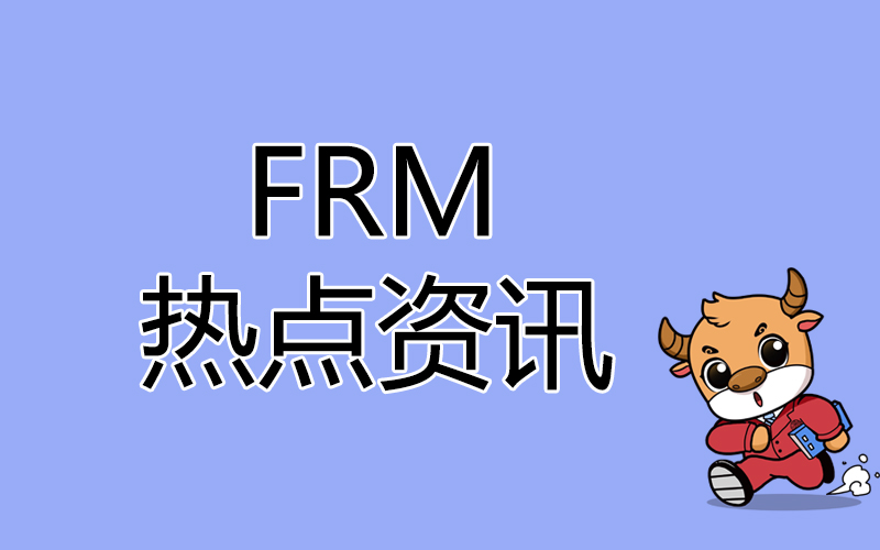 FRM考試中有bond fund知識(shí)點(diǎn)嗎？