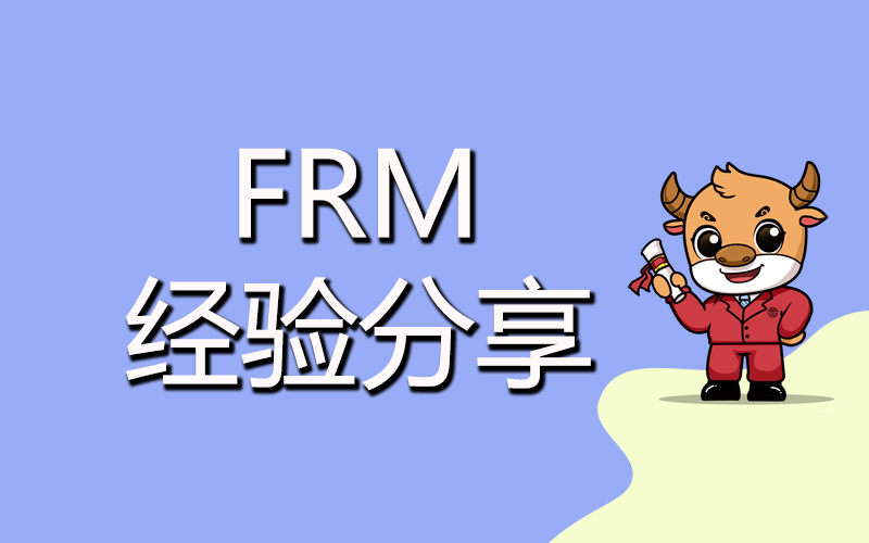 FRM知識Asset management business的相關(guān)內(nèi)容介紹！