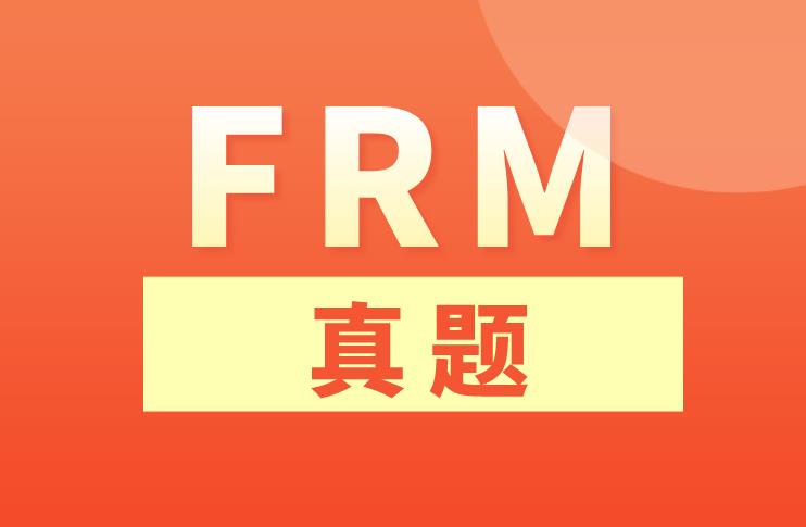 FRM考試真題練習，從哪里獲取？